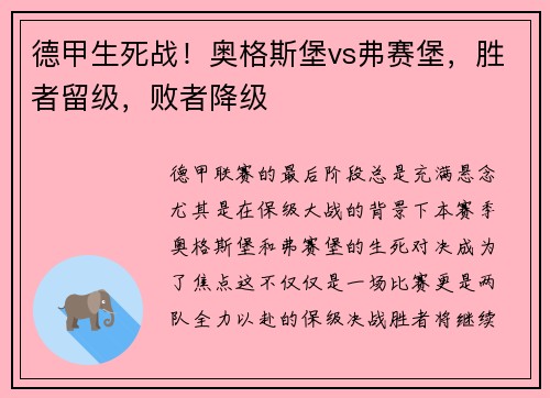 德甲生死战！奥格斯堡vs弗赛堡，胜者留级，败者降级