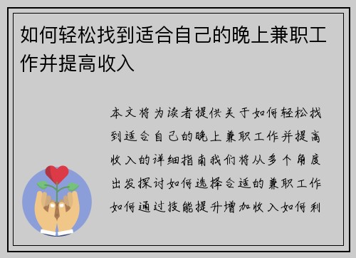 如何轻松找到适合自己的晚上兼职工作并提高收入