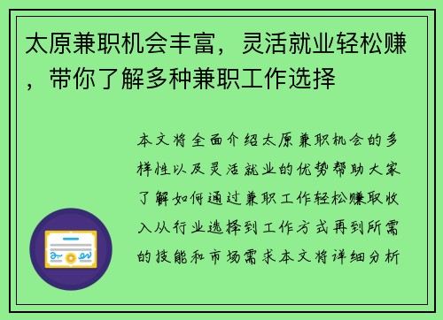 太原兼职机会丰富，灵活就业轻松赚，带你了解多种兼职工作选择