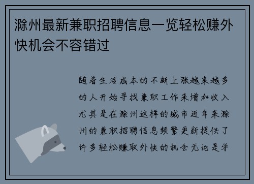 滁州最新兼职招聘信息一览轻松赚外快机会不容错过
