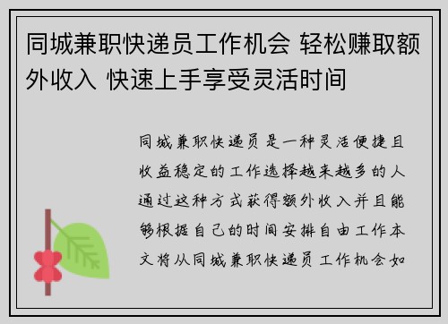 同城兼职快递员工作机会 轻松赚取额外收入 快速上手享受灵活时间