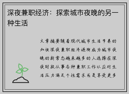 深夜兼职经济：探索城市夜晚的另一种生活