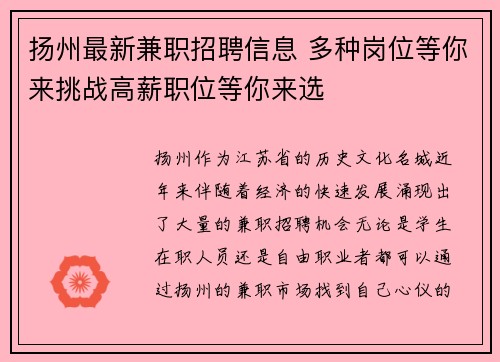 扬州最新兼职招聘信息 多种岗位等你来挑战高薪职位等你来选