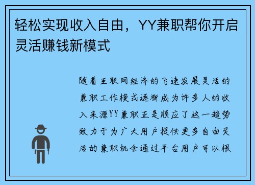 轻松实现收入自由，YY兼职帮你开启灵活赚钱新模式