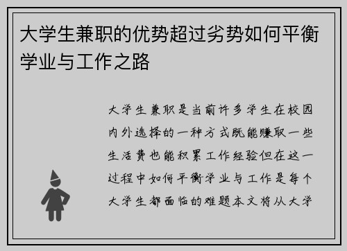 大学生兼职的优势超过劣势如何平衡学业与工作之路