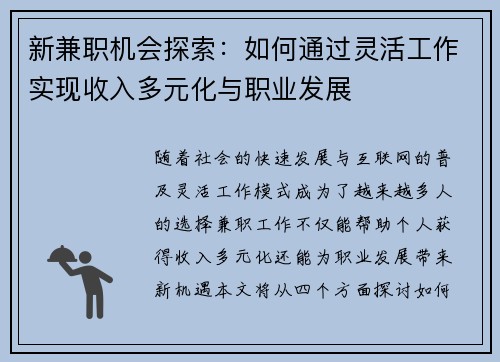 新兼职机会探索：如何通过灵活工作实现收入多元化与职业发展