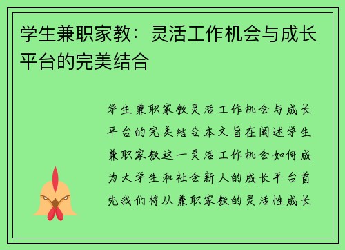学生兼职家教：灵活工作机会与成长平台的完美结合