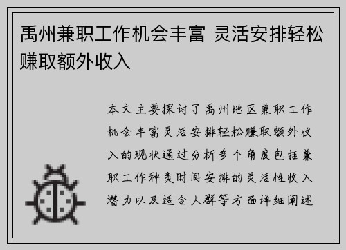 禹州兼职工作机会丰富 灵活安排轻松赚取额外收入