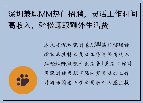 深圳兼职MM热门招聘，灵活工作时间高收入，轻松赚取额外生活费