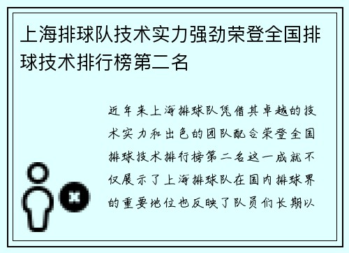 上海排球队技术实力强劲荣登全国排球技术排行榜第二名