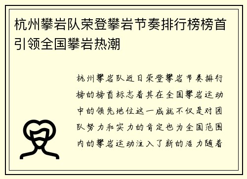 杭州攀岩队荣登攀岩节奏排行榜榜首引领全国攀岩热潮
