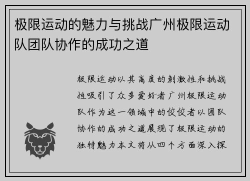 极限运动的魅力与挑战广州极限运动队团队协作的成功之道
